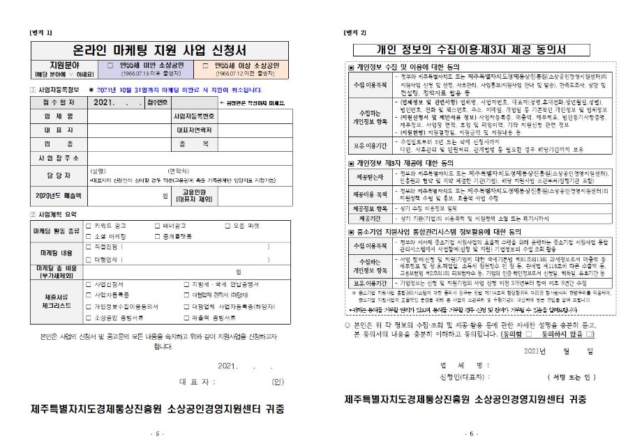 1. 온라인마케팅 지원사업 공고문001003.jpg