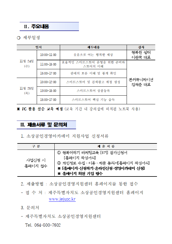 2021년도 소상공인 경영아카데미_행복더하기 마케팅교육+8기+공고문002.png