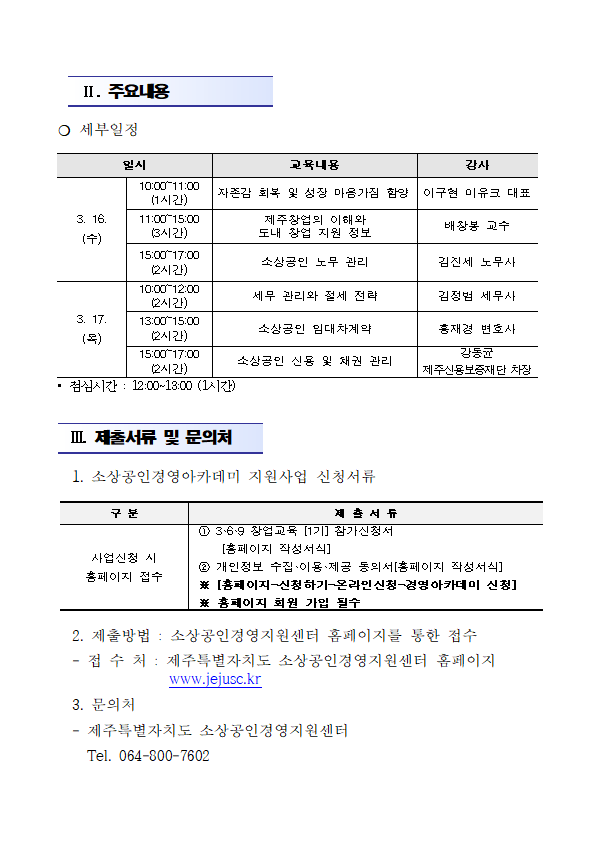 2022년도 소상공인 경영아카데미_369더하기 창업교육(1기) 공고문002.png