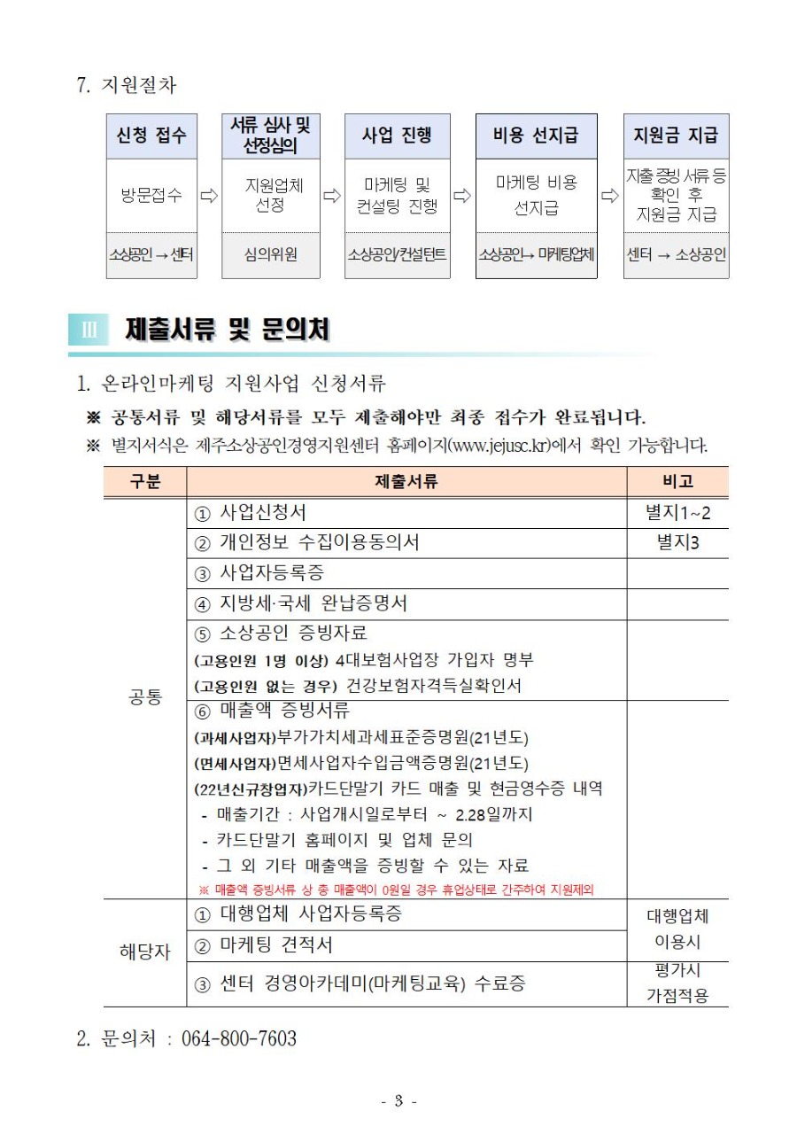 1. 2022년 온라인마케팅 지원사업 공고문_003.jpg