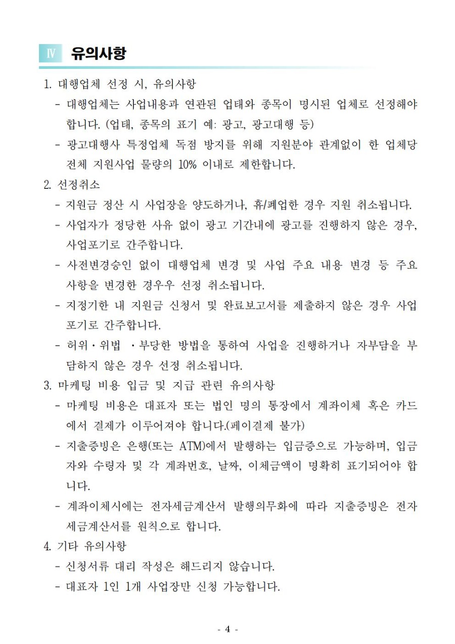 1. 2022년 온라인마케팅 지원사업 공고문_004.jpg