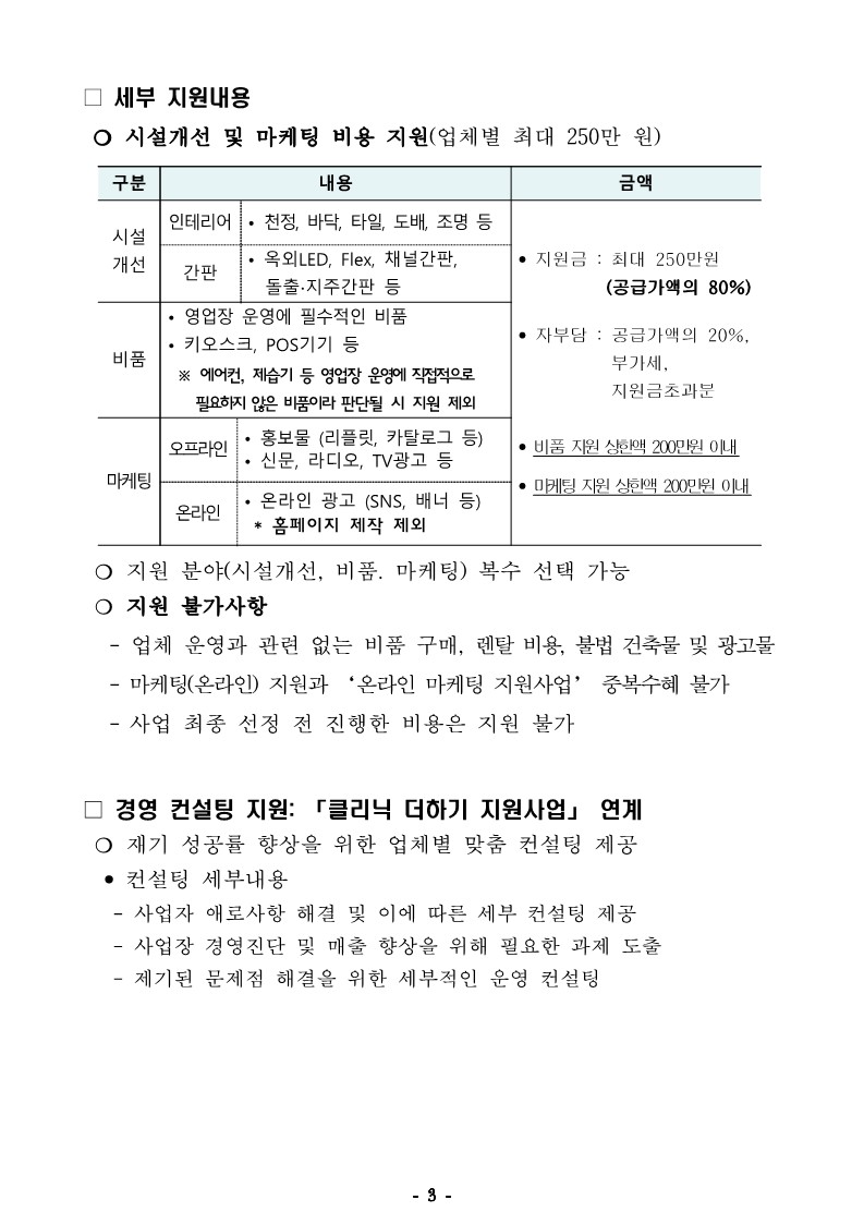 2024 희망더하기 재기지원 사업 공고문.hwp_3.jpg