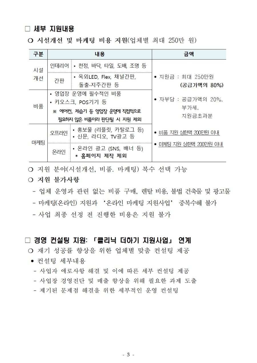 2024 희망더하기 재기지원사업 공고문(2차)003.jpg