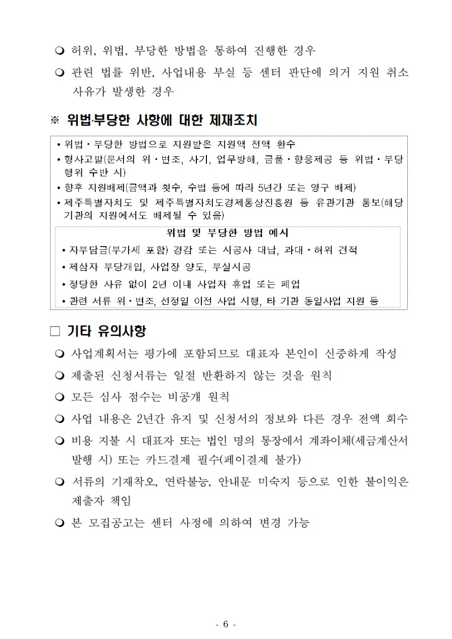 2024 희망더하기 재기지원사업 공고문(2차)006.jpg