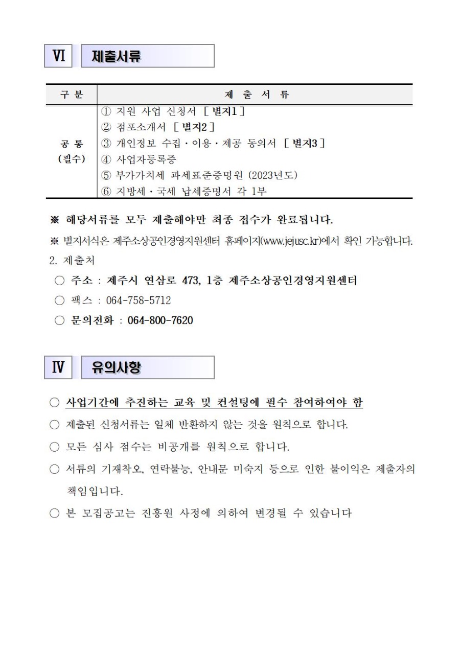 2024년 소상공인 외식업 컨설팅 지원사업 공고문004.jpg