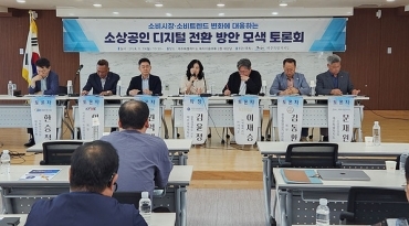 제주, 소상공인 '디지털 전환' 토론회..."시장.트랜드 변화 대응한다"