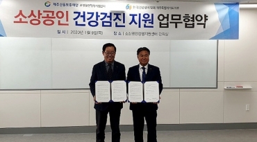 제주 소상공인경영지원센터, 한국건강관리협회 제주지부 업무협약 체결