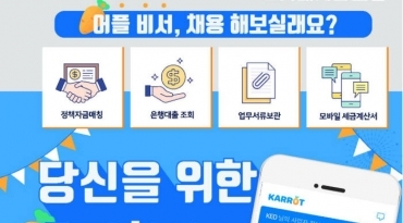 한국기업데이터, 소상공인 마이데이터 서비스 '캐롯' 출시